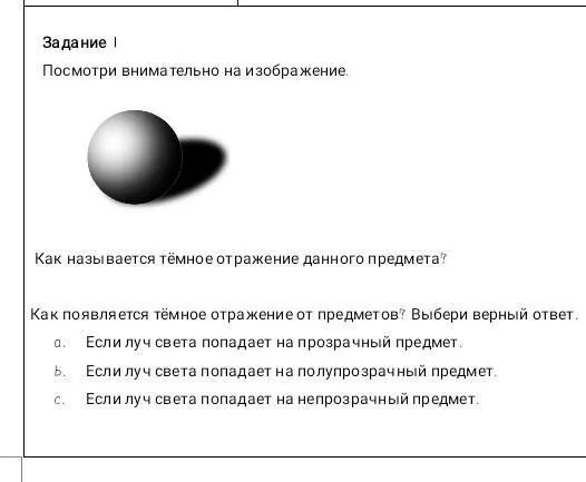 Как называется отражение предмета. Как появляется тёмное отражение от предметов. как появляется тёмное отражение от предметов? выбери верный ответ.. как называется отражение от предмета на другой предмете. тёмные отражения цвета сил таблица.