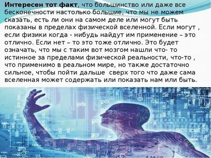 Факт что в большинстве