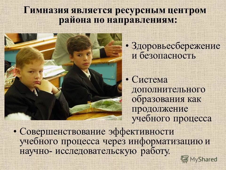 В продолжении учебного года. В продолжение учебного года как.