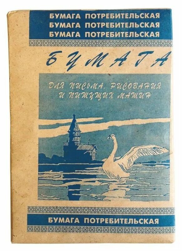 Бумага писчая потребительская 500л 45 г/м2 а4. М, белизна 61% cie, 500 листов) кондопога. М, белизна 61% cie, 500 листов) кондопога. Бумага писчая (а4, 45 г/кв. Бумага писчая потребительская «кондопога» а4.