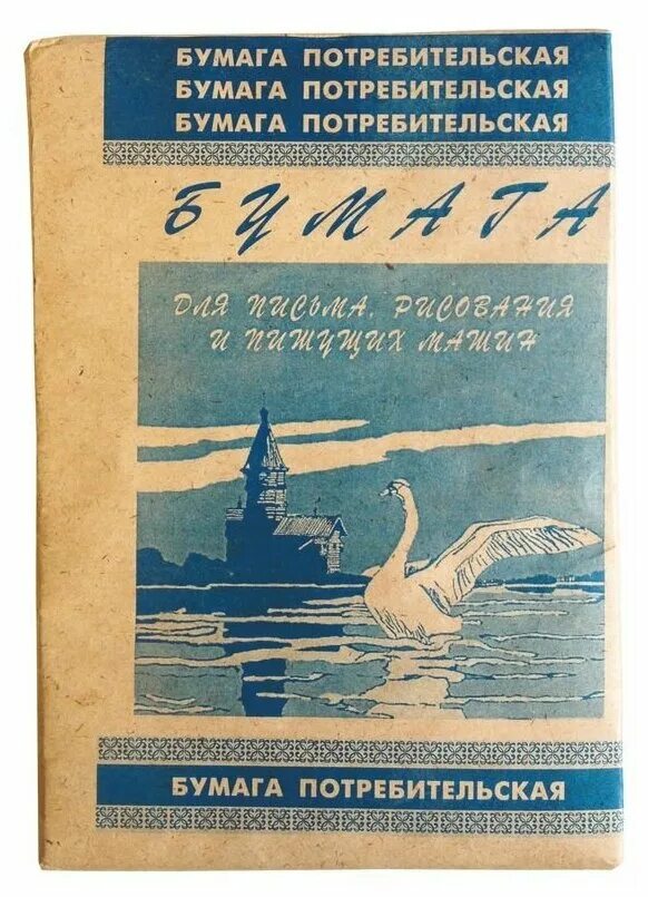 Потребительская бумага купить. Бумага писчая Кондопога, а4, 500л., 45г/м2, 60%. Бумага писчая Кондопога а4 500л 48.8г/м2 60. Писчая бумага для пишущих машин (а4,48,8г,Кондопога) 500л/пач. 5221. Бумага для пишущих машин (газетная) а4, 500л, 49 г/м2, 68%.