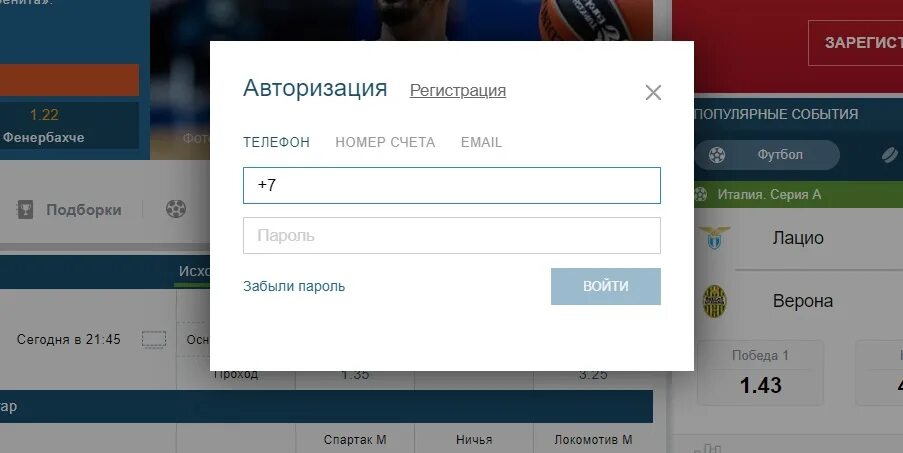 Fonbet вход в личный. Фонбет личный кабинет. Фонбет регистрация личный кабинет. Фонбет личный кабинет войти по номеру телефона. Фонбет личный кабинет в мобильном приложении.