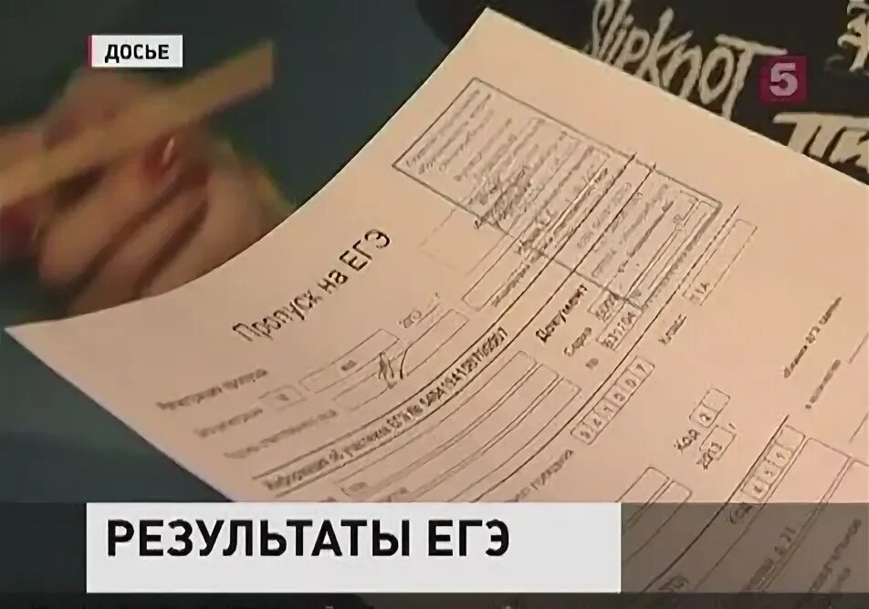 Куда без егэ. Результаты егэ незачет. чек егэ. результаты егэ не зачеь. результаты егэ фото.