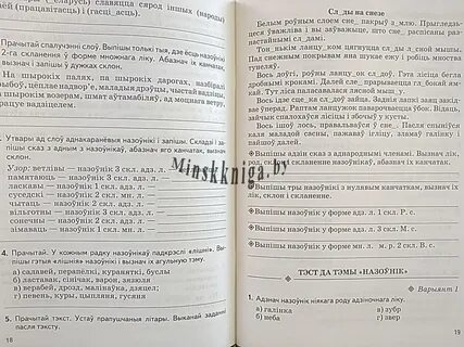 Решебнік па беларускай