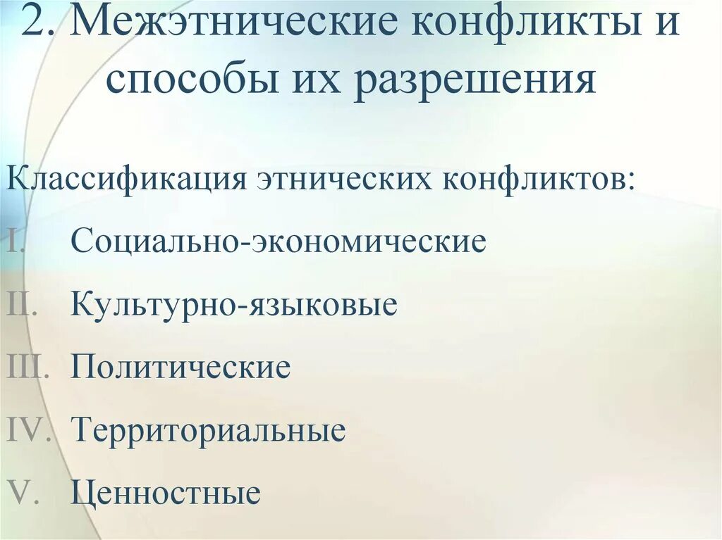 Территориальные этносоциальные конфликты. Специфика этнополитических конфликтов. Территориальные этносоциальные конфликты. Территориальные этносоциальные конфликты. Межнациональный конфликт термины.