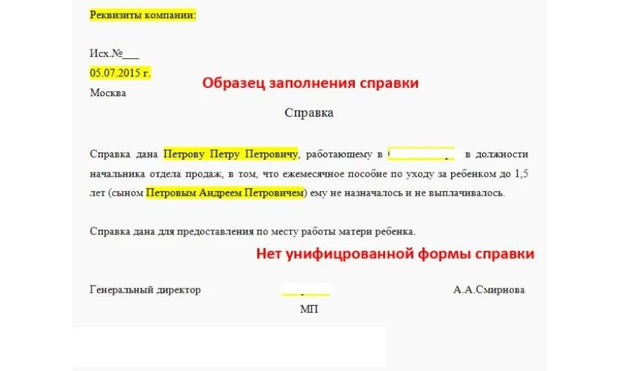 Справка мужа о неполучении до 1.5. Справка о том что муж не получал пособие до 1.5 лет ребенка образец. Справка для ИП что не получает пособие до 1.5 лет. Справка о том что отец не получает пособие до 1.5 лет образец. Справка о том что не получал пособие до 1.5 лет образец ИП.