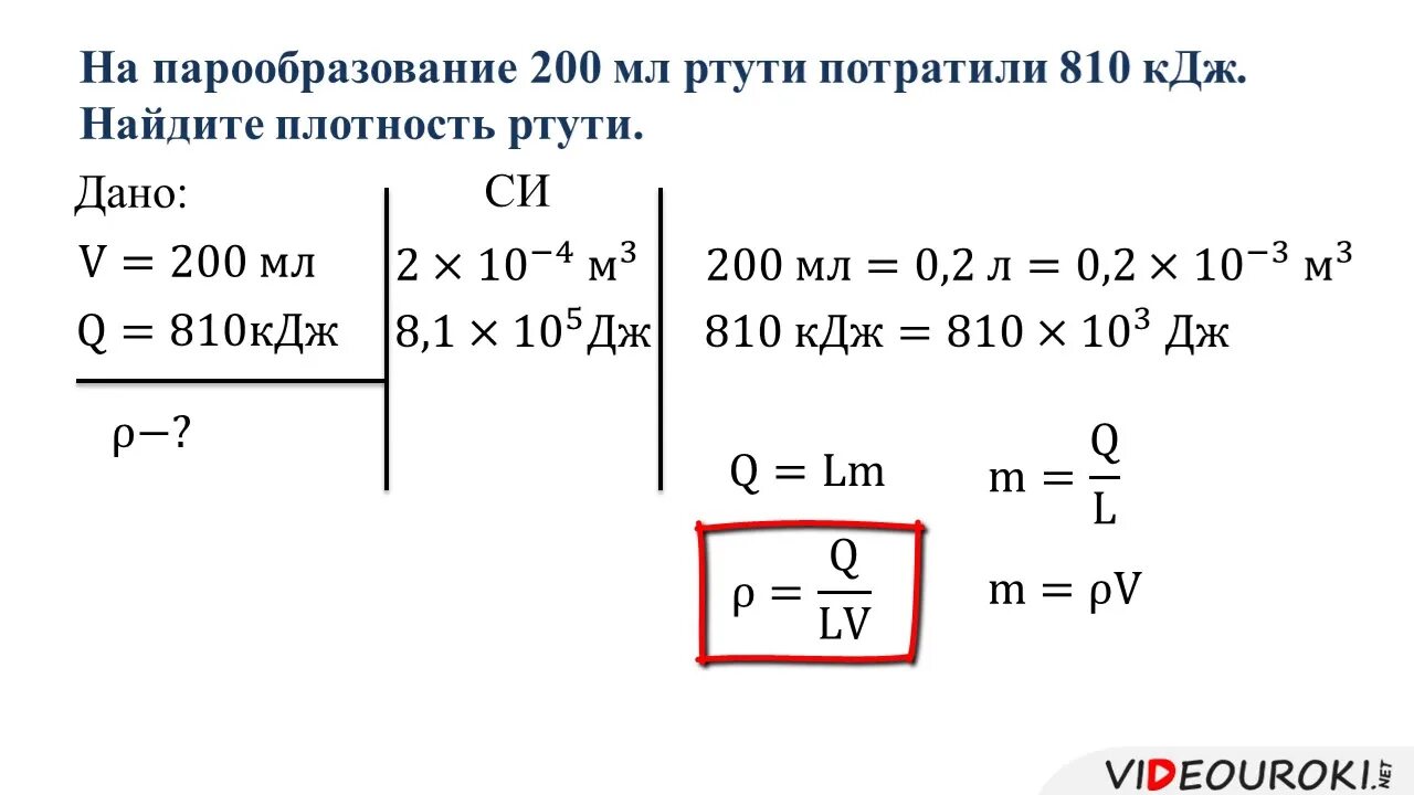 Задачи по физике 8 класс Удельная теплота парообразования. Физика 8 класс Удельная теплота парообразования и конденсации задачи. Задачи на удельную теплоту парообразования 8 класс. Физика 8 класс задачи на удельную теплоту парообразования.