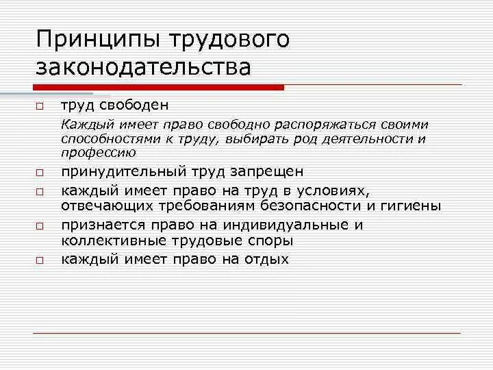 Выражение свободно распоряжаться своими способностями к труду. Право распоряжаться своими способностями к труду. Труд каждый имеет право распоряжаться своими способностями к труду. Цели и задачи трудового законодательства. Трудовое право цели и задачи.