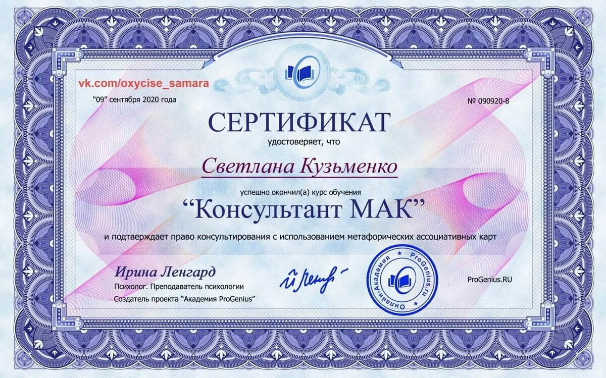 Make certificate. Сертификат Мак. Курсы по психологии сертификат. Сертификат мага. Сертификат по Мак картам.