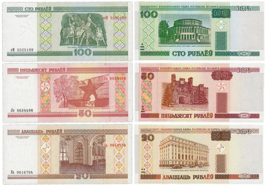 50 Белорусских рублей 2000 года. 50 Рублей 2000 Беларусь. 20 Белорусских рублей 2000 года. Белорусские купюры 2000.