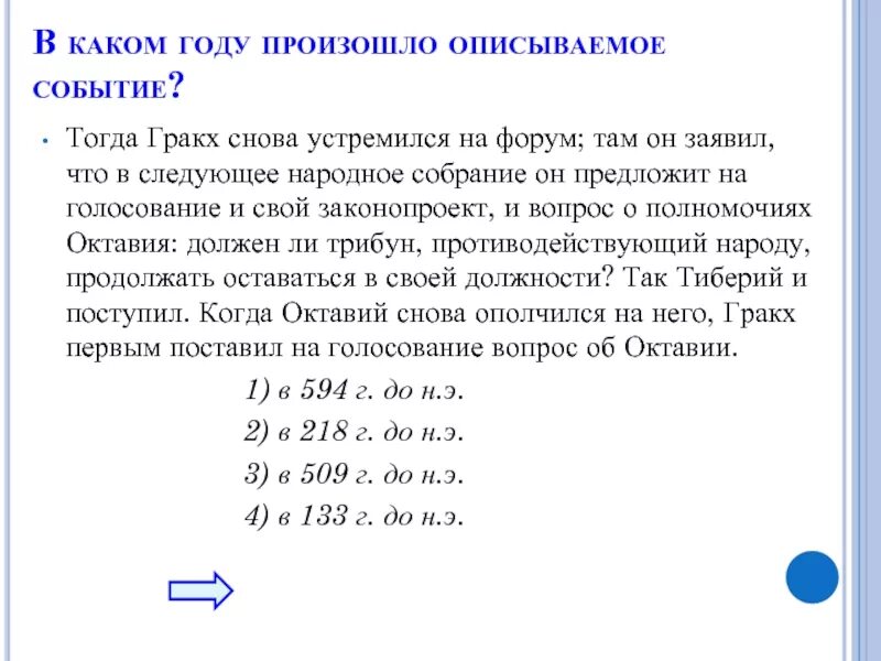 В каком году произошло описанное ниже событие