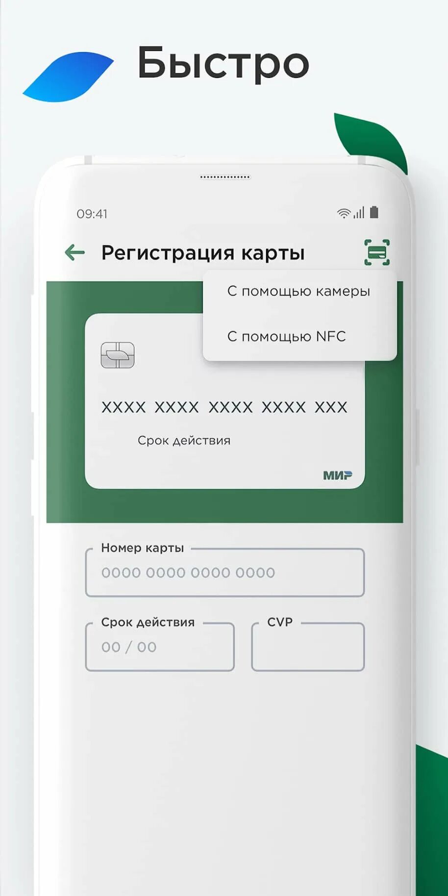 Оплата картой мир приложение на андроид. Оплата картой мир приложение на андроид