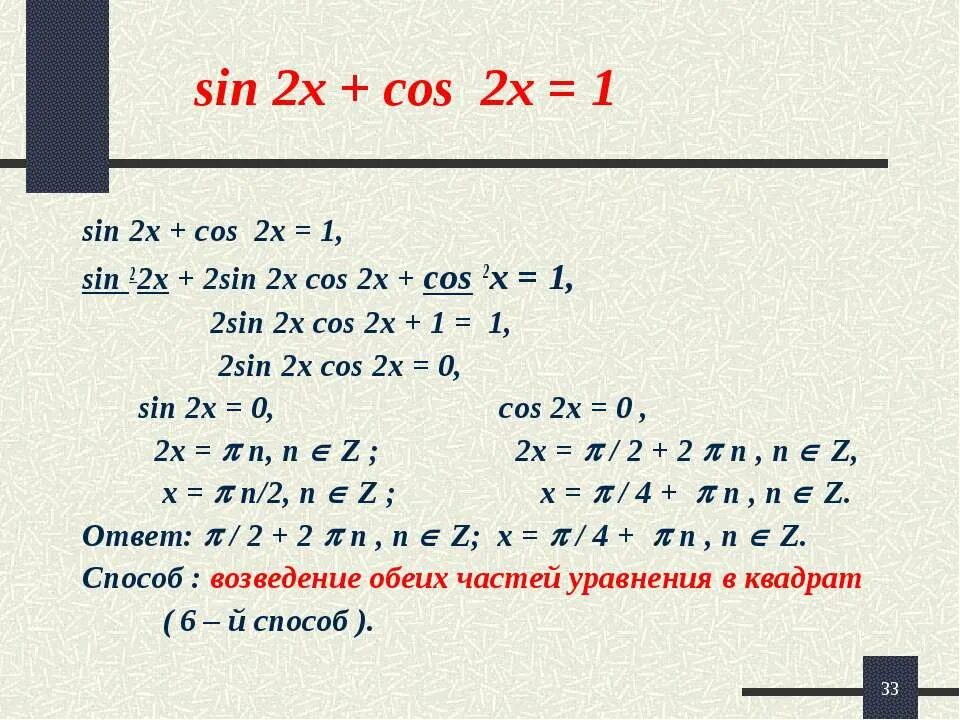 2sin2x cosx 0. Преобразование sin2x. Sin2a cos2a. Sin2x cos2x формула. Sin2x+sin2x.