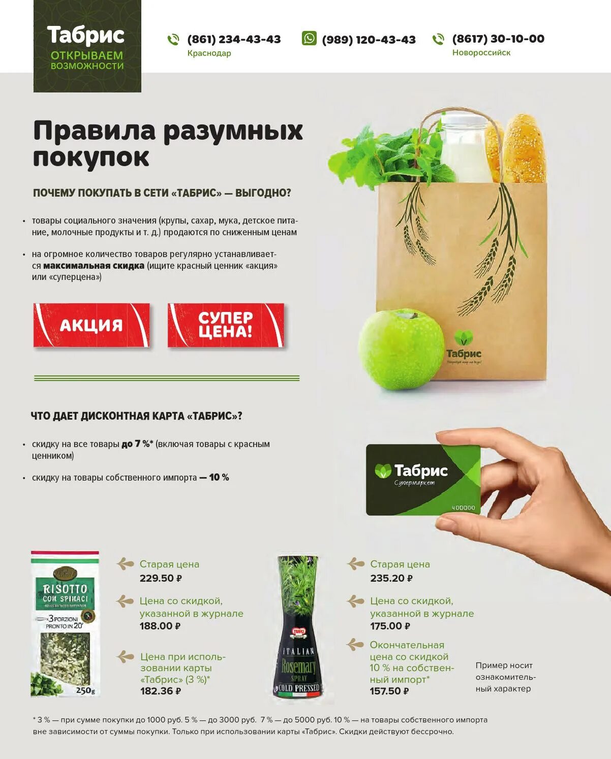 Зарегистрировать карту табрис. Карта табрис. скидочная карта табрис. табрис приложение. карта табрис в wallet.