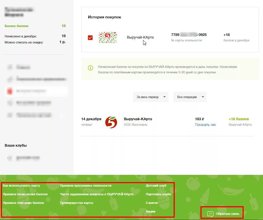 Карта выручайка личный. Чек Пятерочки в личном кабинете. Выручай-карта пятёрочка личный кабинет. Карта Пятёрочки Выручайка. Карта 5ка личный кабинет.