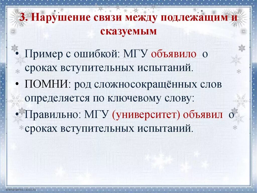 Нарушение связи слов в предложении. Нарушение связи между сказуемого и подлежащего. Нарушение связи с подлежащим и сказуемым. 8 Задание ЕГЭ русский нарушение связи между подлежащим и сказуемым. Нарушение связи между подлежащим и сказуемым нарушение.