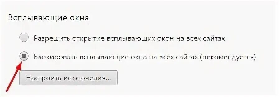 Блокировать всплывающие окна