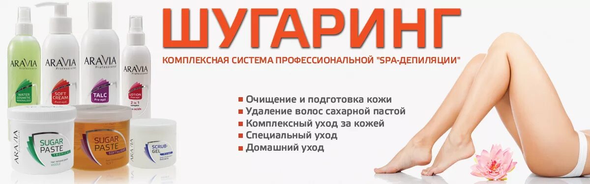 Aravia депиляция. Шугаринг аравия. Сахарная паста aravia professional для шугаринга. Aravia депиляция. Aravia professional шугаринг.
