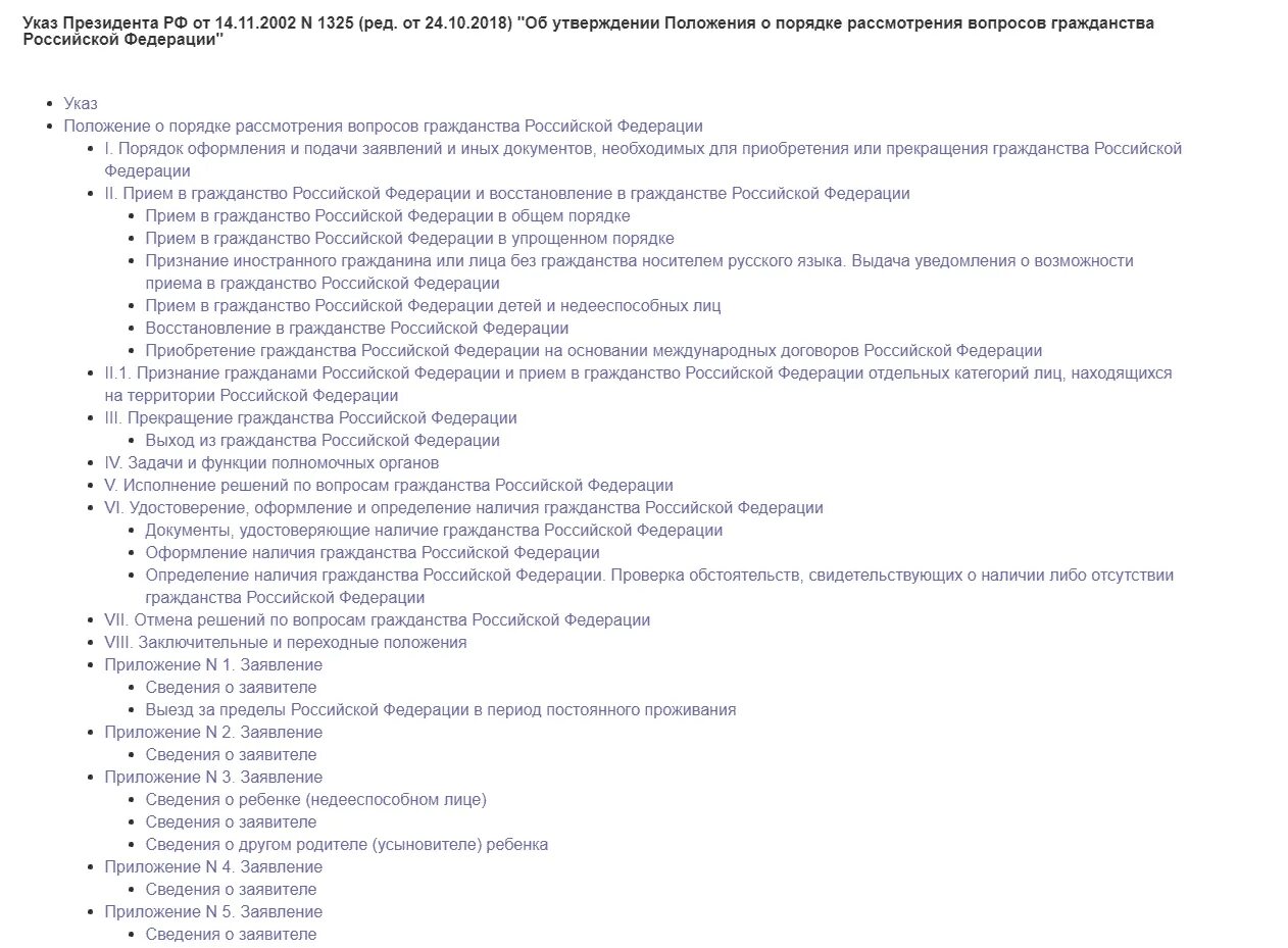 Указ президента о вопросах гражданства. Закон о гражданстве РФ 2020. Упрощенный порядок получения гражданства РФ 2020. Новые правила получения гражданства РФ В 2020. Указ о приеме в гражданство.