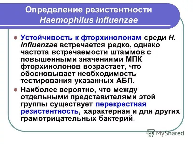 Способ определения чувствительности микроорганизма это. Причины возникновения устойчивости бактерий к антибиотикам. Осмотическая резистентность эритроцитов метод определения. Перекрестная устойчивость антибиотиков это. Причины развития резистентности микроорганизмов к антибиотикам.