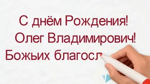Дата рождения олега