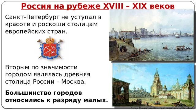 Россия на рубеже XVIII – XIX веков. Россия на рубеже 18-19 века. Россия на руьеже18-19 веков. Россия и мир на рубеже XVIII - XIX веков. Презентации россия начало 19 века