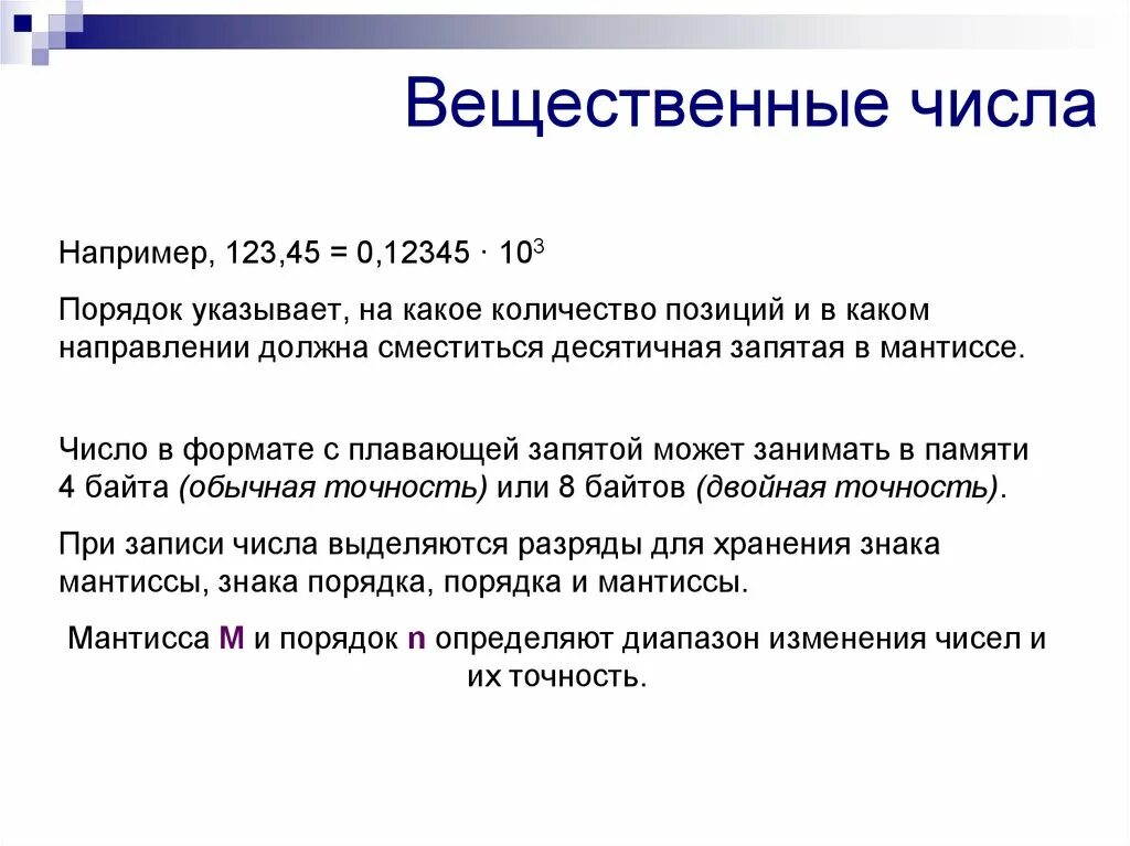 Вещественные числа задача. Вещественные числа. Вещественное числожто. Что такие вещнственные числа. Вещественные числа определение.