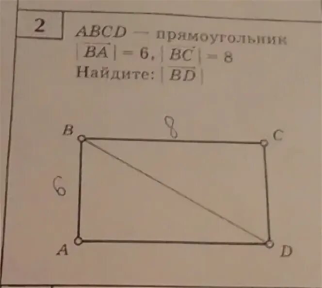 Прямоугольник ab 6 bc 8