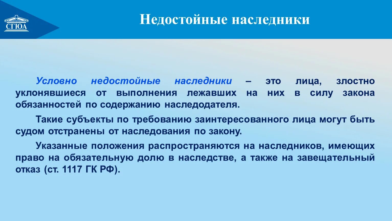 Недостойные наследники практик. Наследники недостойные Наследники. Недостойные Наследники это кто. Недостойные Наследники схема. Субъекты наследования. Недостойные Наследники.