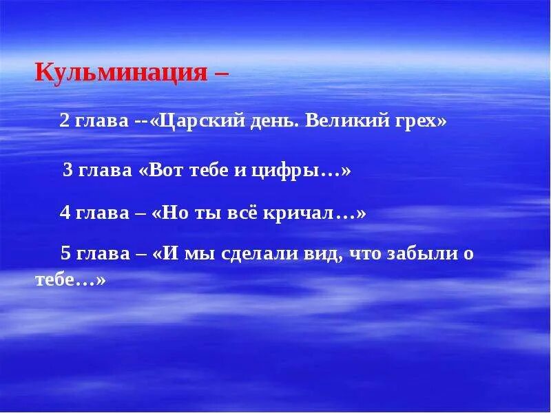 Кульминация в рассказе цифры. Царский день в рассказе Бунина цифры. План цифры Бунин по главам. Бунин цифры презентация 7 класс.