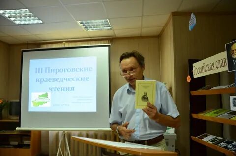 Краеведческие чтения