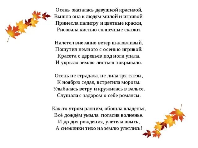 Текст стоит осенний день везде. Текст стоит осенний день. Сценарий слова девочки осени. Осень текст стоит хороший день. Я раздел эту девку осень.