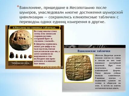 В месопотамии использовались различные единицы измерения массы