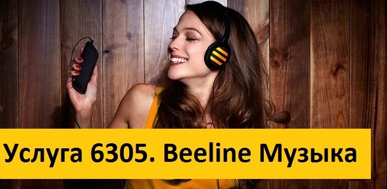 билайн тв логотип. билайн музыка logo. билайн мьюзик уз. Beeline music. Beeline uzbekistan music.