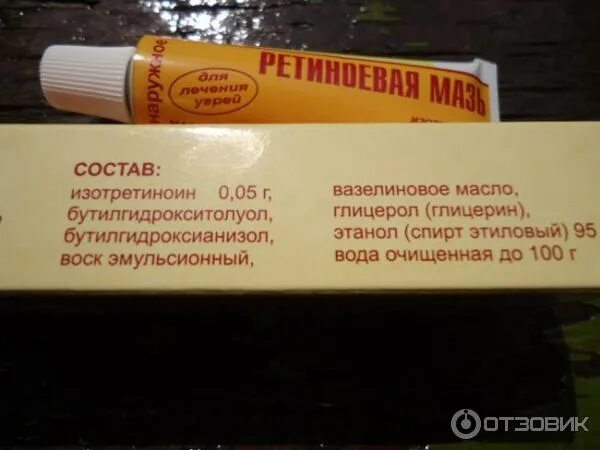 ретинол мазь 0,5. редецил мазь 35г. крем с ретинолом в аптеке. ретиноевая мазь от морщин. ретиноевая мазь 0,025.