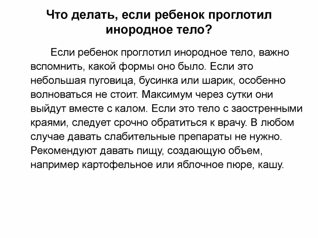 Проглотил через сколько выйдет. Что делать если ребенок проглотил. Что делать если ребенок проглотил таблетку. Если ребёнок проглотил монету. Что делать если ребёнок п.