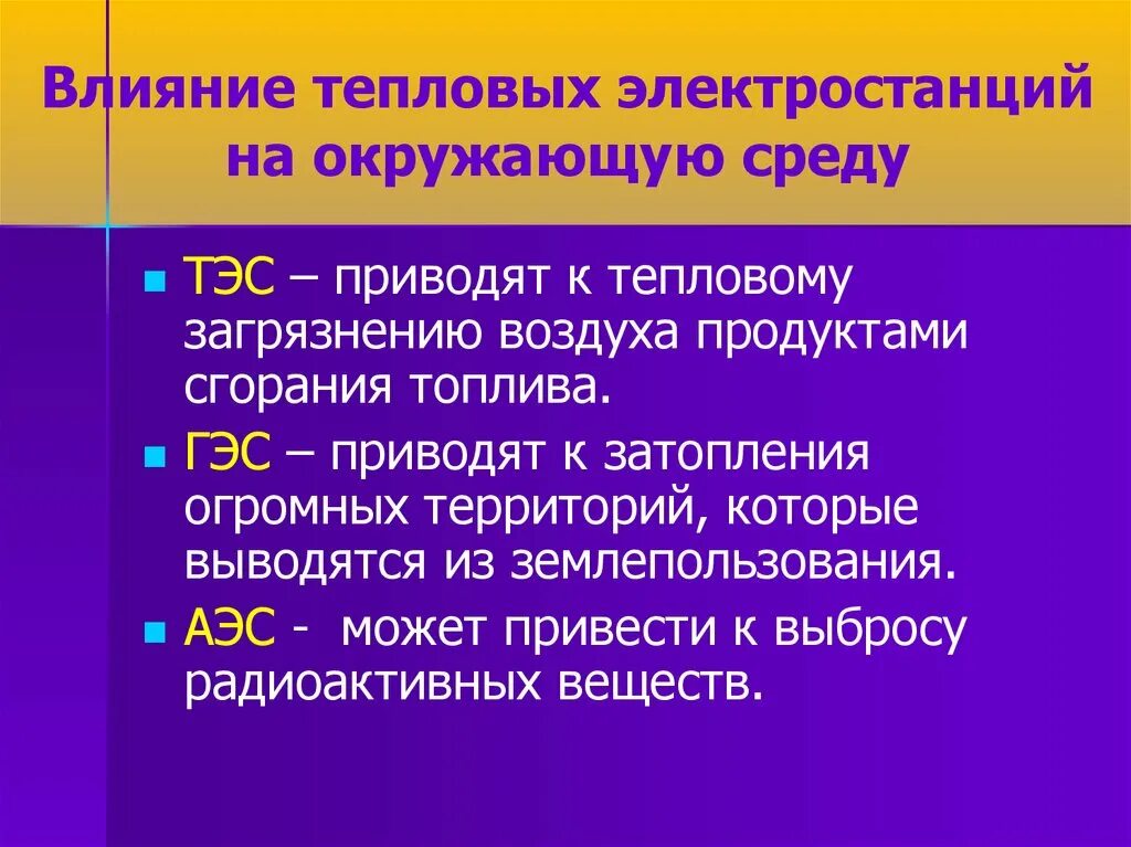 Негативные последствия тепловых двигателей. Воздействие тепловых двигателей на окружающую среду. Негативные последствия тепловых двигателей. Влияние тепловых двигателей на окружающую среду. Негативные последствия применения тепловых двигателей.