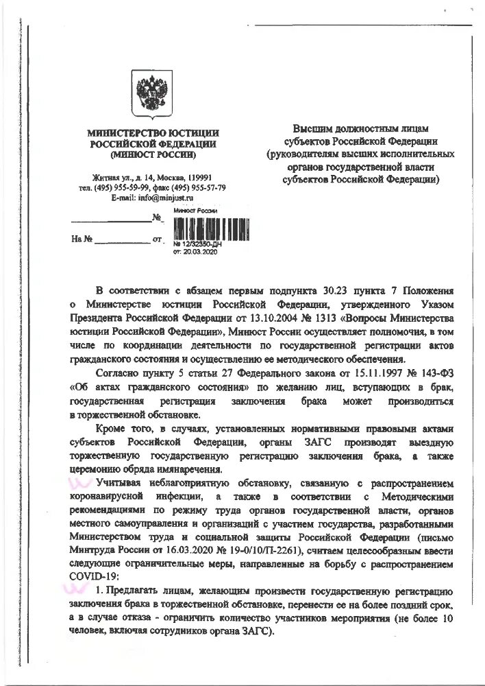 письмо минюста рф № 09-1-02/5216-ан-816. обращение в компетентные органы. запрос в юстицию. обращение в министерство юстиции рф. разъяснение министерства юстиции.