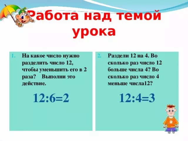 Увеличить 12 на 5. В раз меньше какое действие. В 2 раза меньше какое действие. Уменьшить число в 2 раза. Во сколько раз это какое действие.