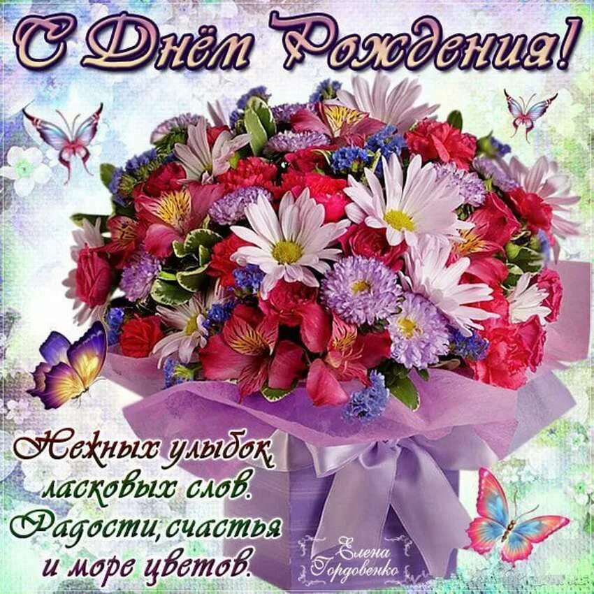 Поздравление с днем рождения женщине картинки цветы. С днем рождения цветы. Открытка с днём рождения. С днем рождения открытки с цветами. Поздравления с днём рождения с цветами.