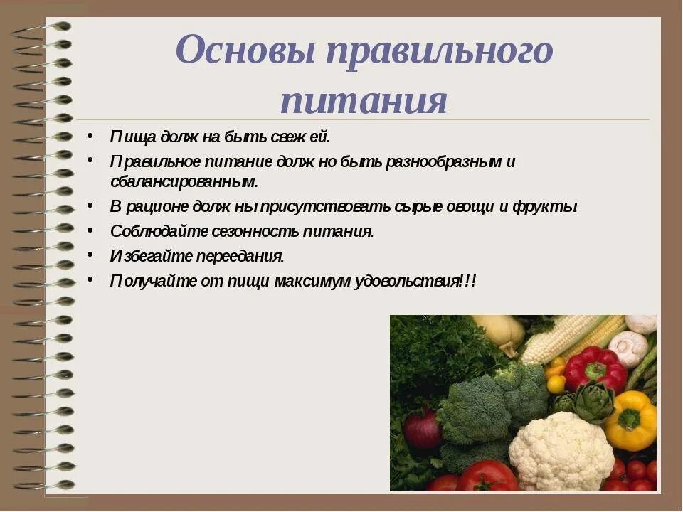 Питание здорового человека должно быть. Основы правильного питания. Основы здоровогопитани. Принципы здорового питания. Основные правила правильного питания.