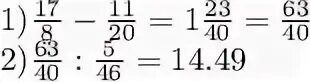 17 8 1 20 5 46. 17/8-11/20 5/46. 17 Восьмых -11 двадцатых. Найдите выражение (17/8-11/20 5/46. Найдите значение выражения 17/8-11/20 5/46.