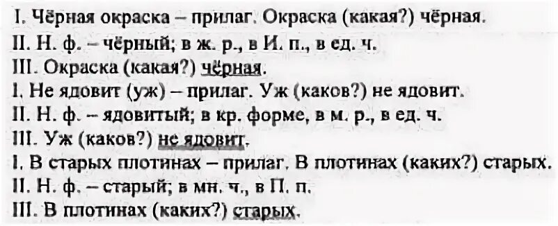 Выполните морфологический разбор выделенных прилагательных. Морфологический анализ имён прилагательных. морфологический анализ прилагательного 5 класс. морфологический разбор прилагательного черная окраска. морфологический анализ имени прилагательного 5 класс.