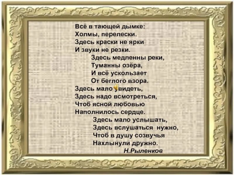 Сочинение все в тающей дымке. Все в тающей дымке холмы перелески. Все в тающей дымке. Всё в тающей дымке Рыленков. Стих н и Рыленкова все в тающей дымке.