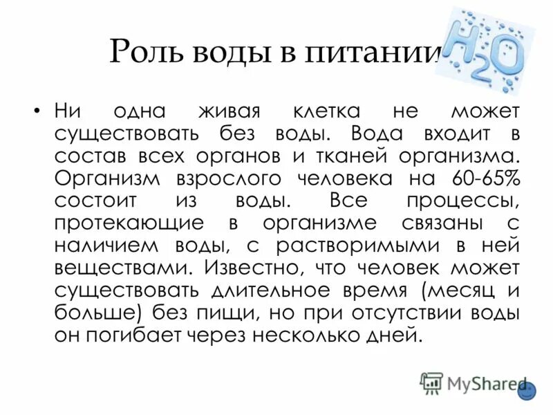 правильное питание и питьевой режим. роль воды в правильном питании. вода основа жизни человека. вода в питании роль. роль воды в превращении веществ.