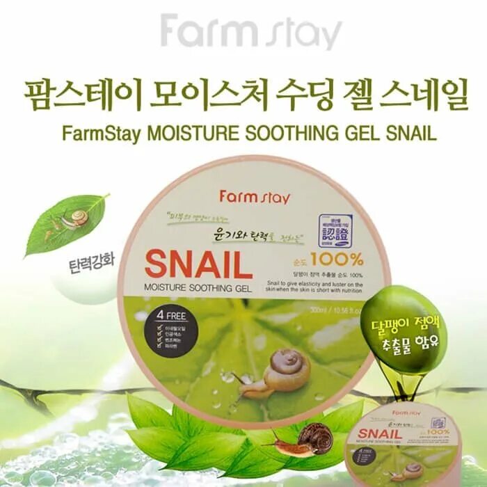 Farmstay Moisture Soothing Gel Snail 300мл. Гель для тела многофункциональный с улиткой Farmstay Moisture Soothing Gel Snail, 300мл.. Увлажняющий успокаивающий гель с экстрактом улитки, 300 мл, Farmstay. Увлажняющий успокаивающий гель со слизью улитки - Farmstay Moisture Soothing Gel Snail. Snail gel гель