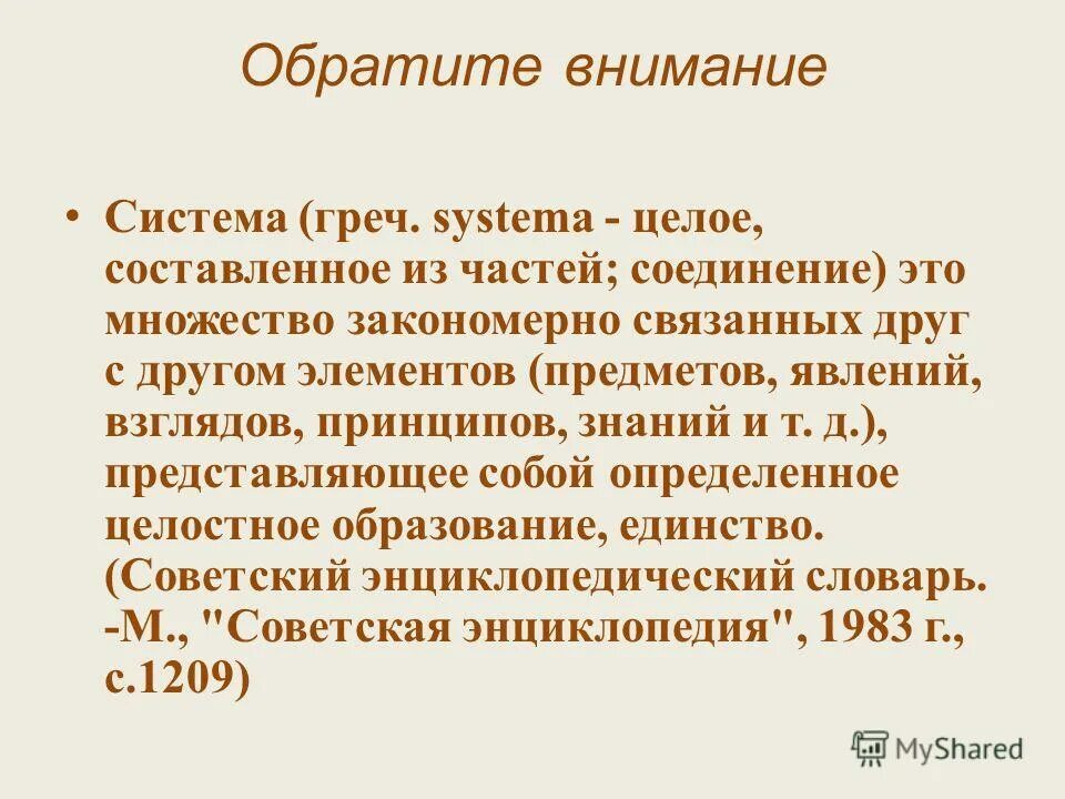 связанные пары. текст это несколько предложений связанных по смыслу и грамматически. виды культурных норм. система это целостная элементов которые тесно. связанных друг с другом элементов.