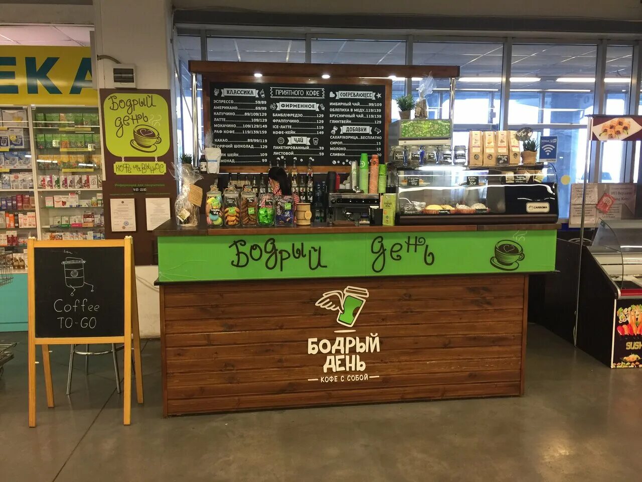 Бодрого дня. Бодрый день меню. Бодрый день меню с ценами. Бодрый день луганск меню. Бодрый день кофейня.