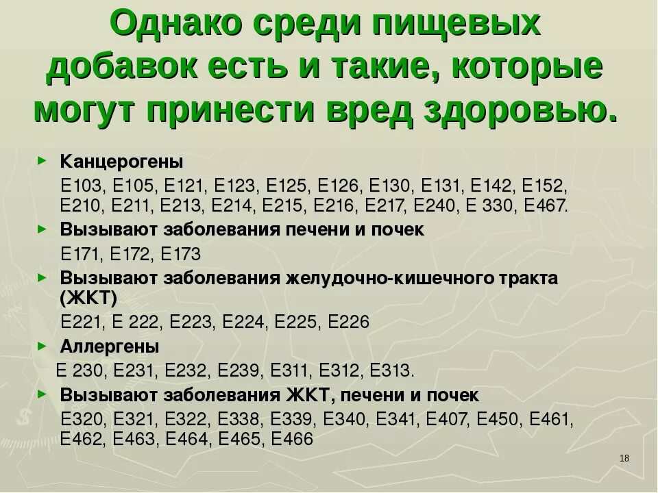 Добавка 536. Пищевые добавки е450, е451, е452. Пищевые добавки е 471. Е471 е475. Пищевые добавки е 475.