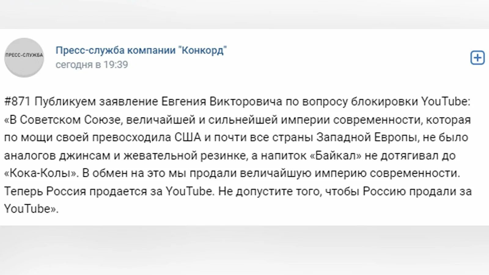 Судимости пригожина. Пресс служба пригожина. Заявление пригожина. Пресс-служба компании "конкорд". Заявление пригожина.